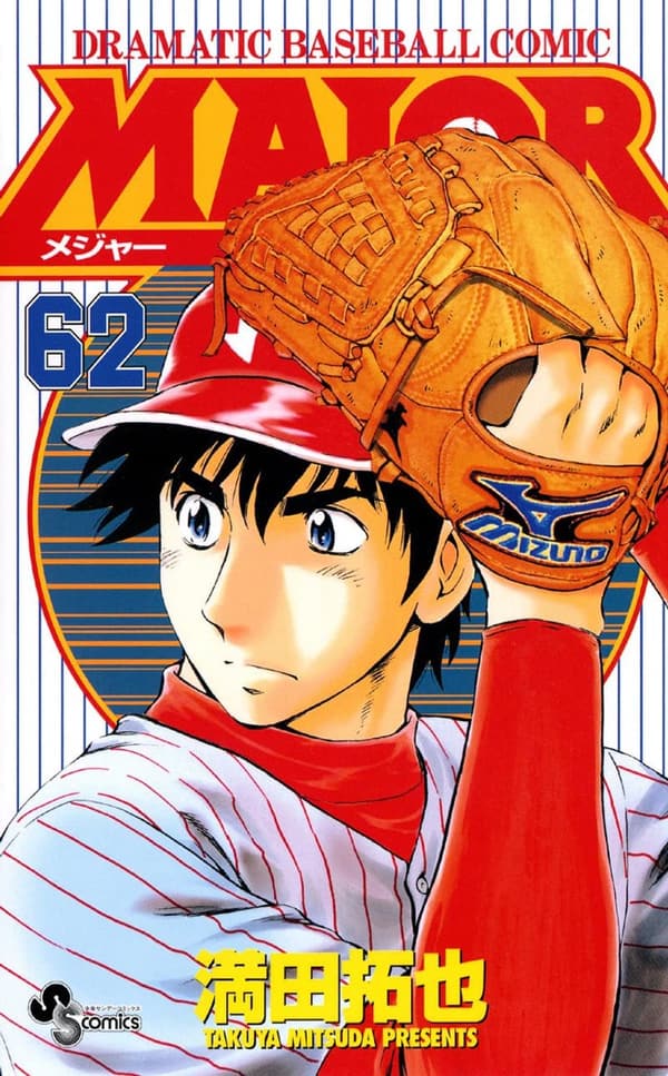 少年サンデーコミックス MAJOR（6・2巻）