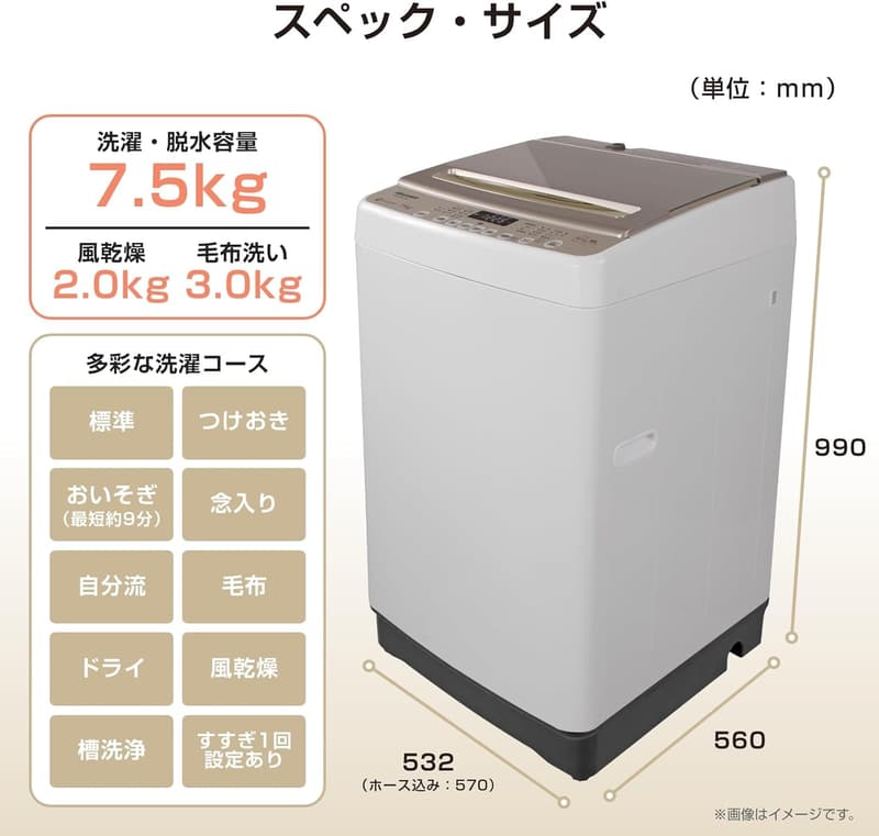 ハイセンス 7.5kg 全自動洗濯機 インバーター搭載 静音・予約機能付き