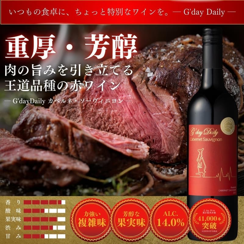 父の日 ギフト オーストラリア産 カベルネ・ソーヴィニヨン 赤ワイン 750ml 14.0% フルボディ