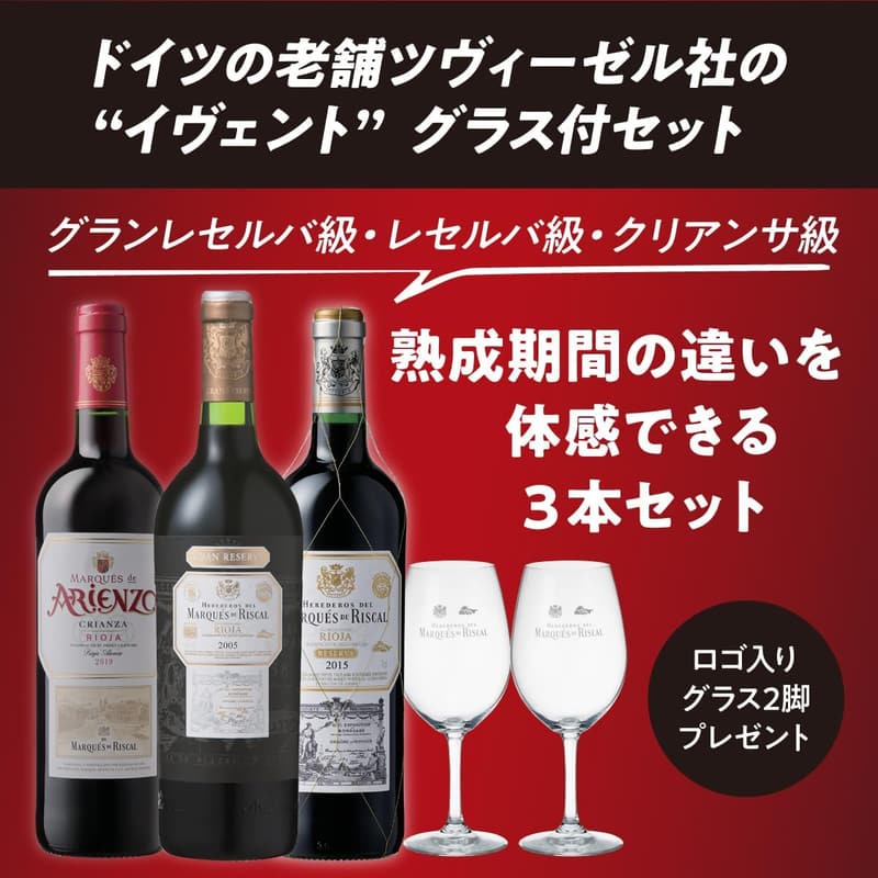 赤ワイン3本セット（750ml×3）＆オリジナルワイングラス2脚付き【フルボディ・スペイン】