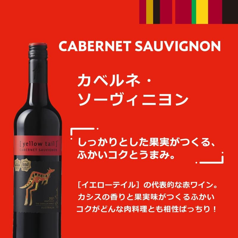 イエローテイル赤ワイン飲み比べセット（カベルネ・シラーズ・ピノノワール）750ml×3本
