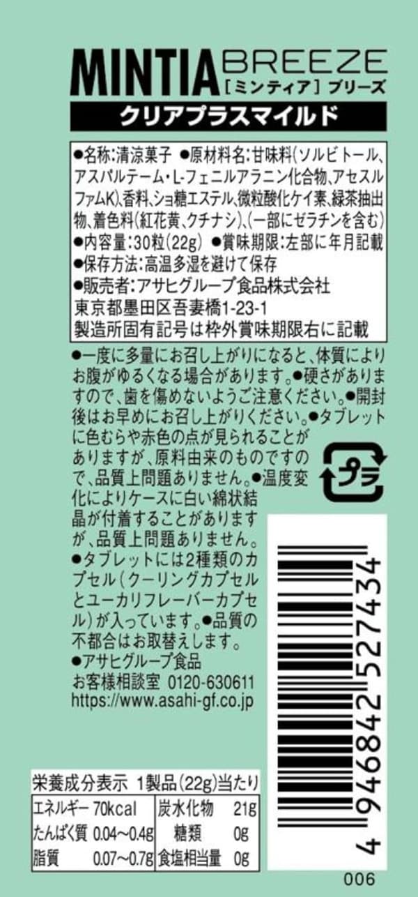 ミンティアブリーズクリアプラスマイルド 30粒×8箱 【アサヒグループ食品】