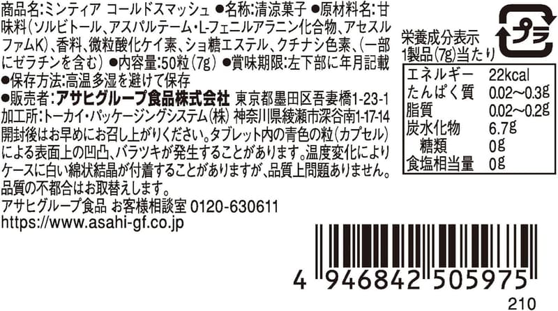 ミンティア コールドスマッシュ 50粒×10個 - アサヒグループ食品