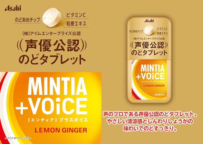 アサヒ ミンティア プラスボイス レモンジンジャー 240粒