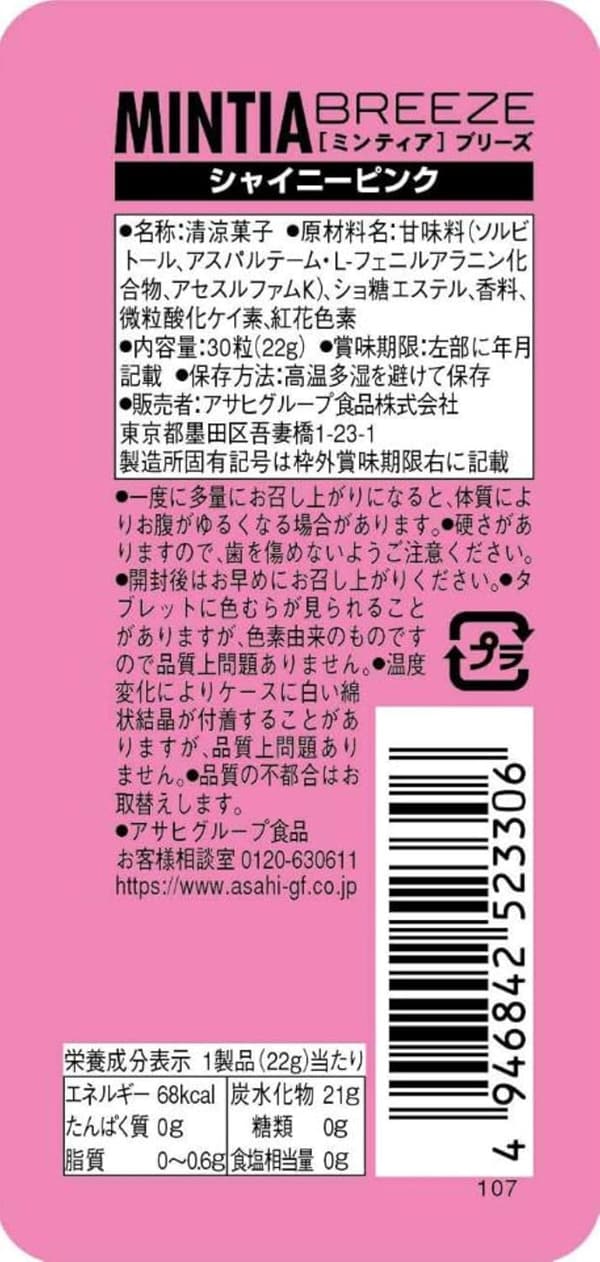 アサヒGS ミンティアブリーズ シャイニーピンク 30粒×8個セット