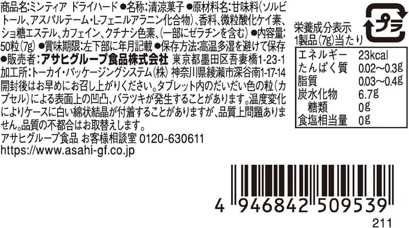 ミンティア ドライハード 50粒×10個 パック
