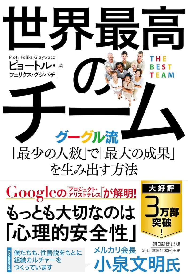 「グーグル流 最少の人数で最大の成果を出すチーム運営法」