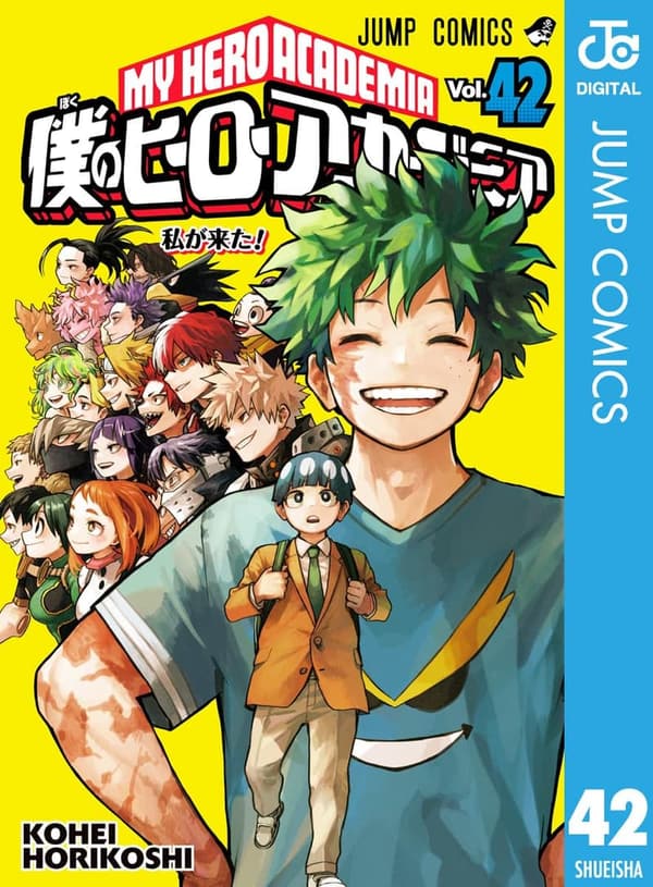 僕のヒーローアカデミア 第42巻 (ジャンプコミックスDIGITAL)