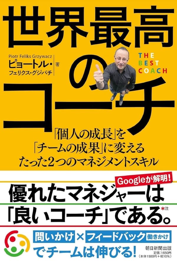 チーム成果を引き出す！個人成長を促進する2つのマネジメントスキル