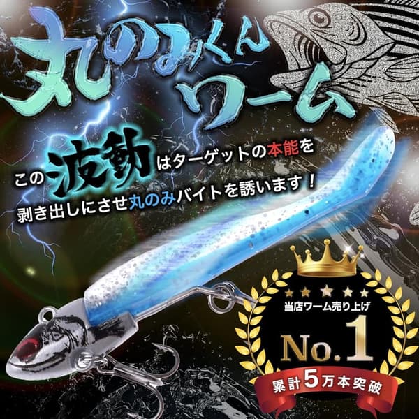 シーバス釣り用 丸のみくんワーム 75mm/90mm 10本セット