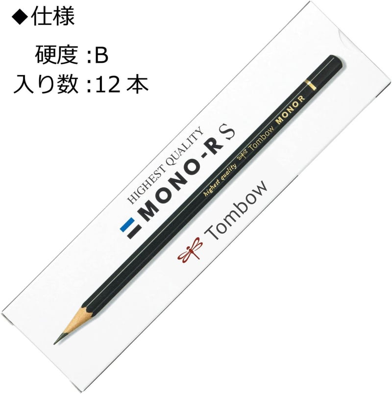 高級鉛筆 MONO RS (超微粒子芯) 1ダース