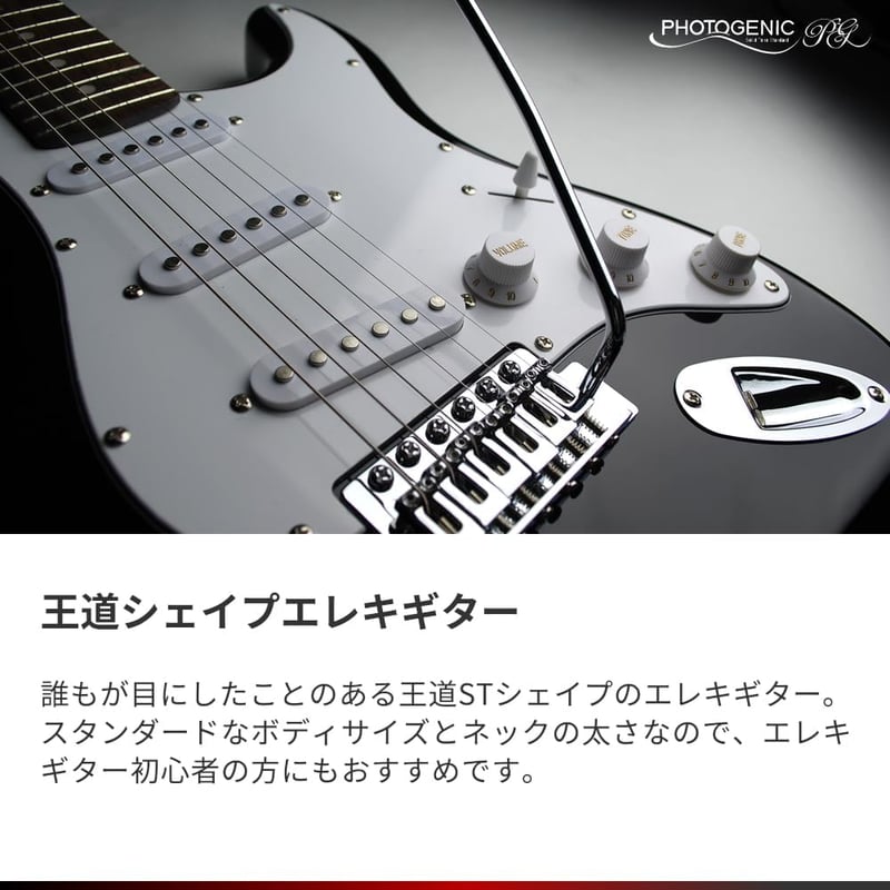 初心者向けエレキギターライトセット STタイプ ブラックソフトケース付き