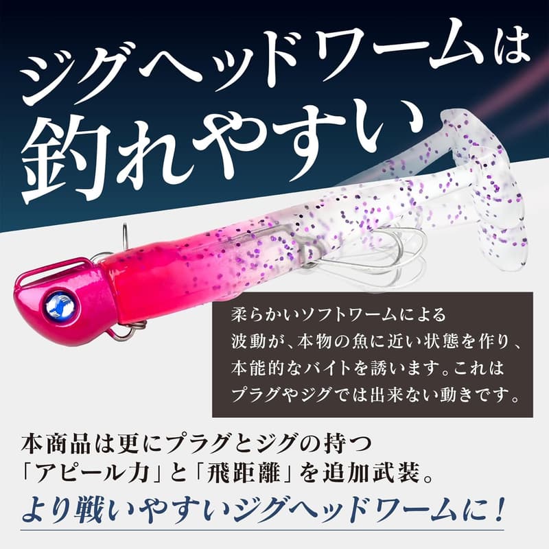 ヒラメ・マゴチ用 ジグヘッドワームセット（34g/110mm・2個・予備ワーム付き）