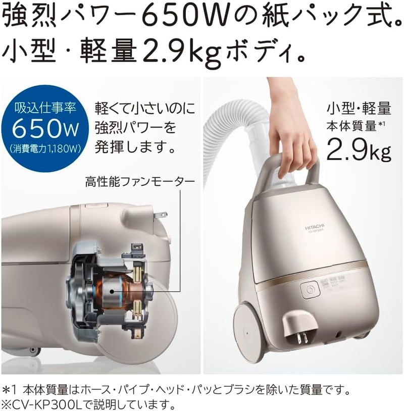 紙パック式掃除機 CV-KP300L N ライトゴールド 日本製 自走式 650W 省スペースタイプ