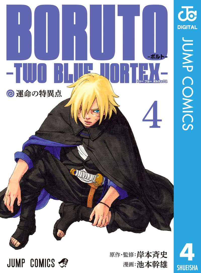 BORUTO-ボルト- TWO BLUE VORTEX 4 (ジャンプコミックスDIGITAL)