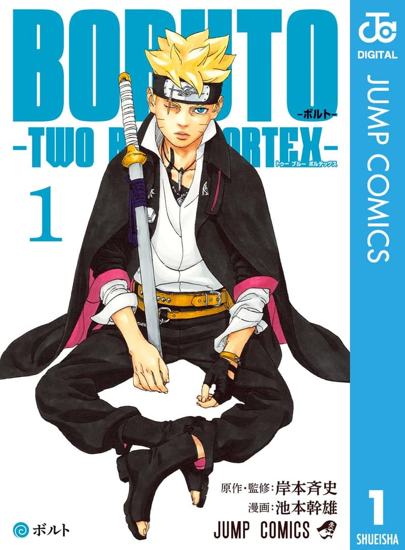 BORUTO-ボルト- TWO BLUE VORTEX 1 (デジタル版)