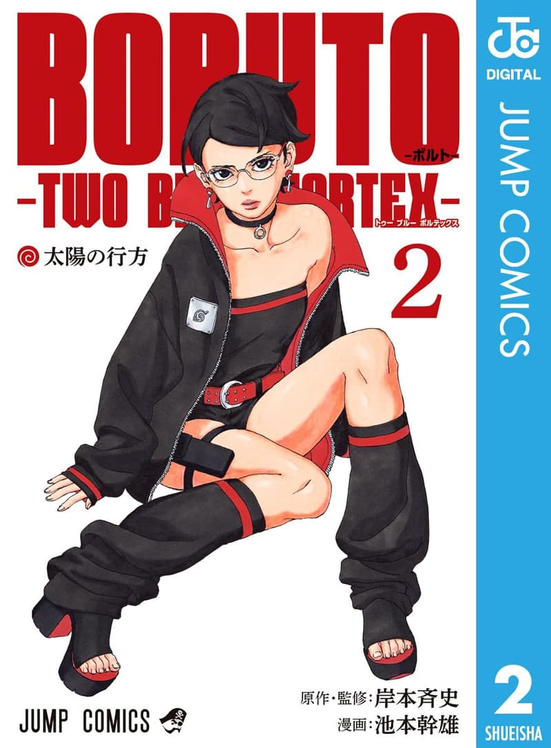 BORUTO-ボルト- -TWO BLUE VORTEX- 2 (ジャンプコミックスDIGITAL)