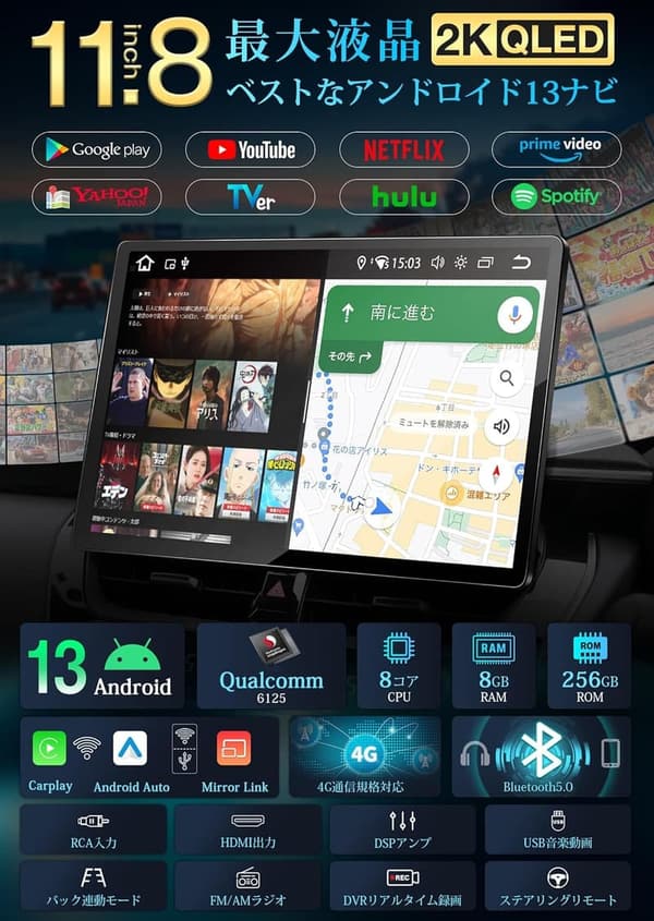 2024年モデル 11.8インチ Android 13 カーナビゲーションシステム 2K/QLED LCD、8コア、8+256GB、WiFi/SIM対応、1DINワイヤレスCarPlay対応