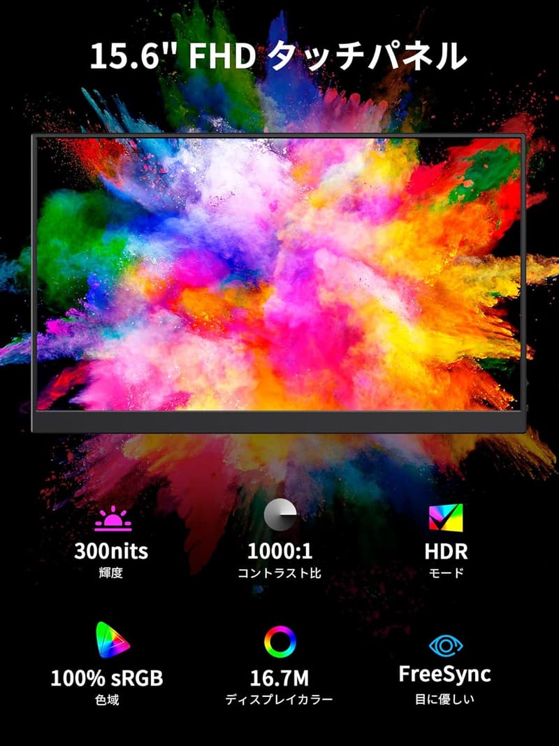 ポータブル15.6インチタッチパネルモニター 1920x1080 FHD USB Type-C対応