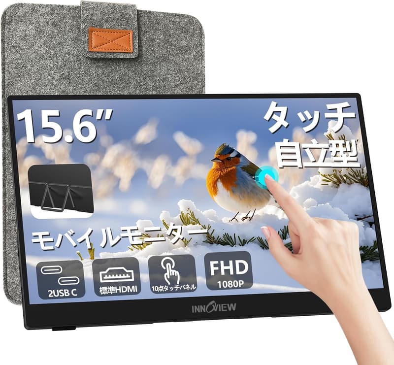 ポータブル15.6インチタッチパネルモニター FHD IPS 自立型 軽量 壁掛け対応 すべてのゲーム機・PC対応