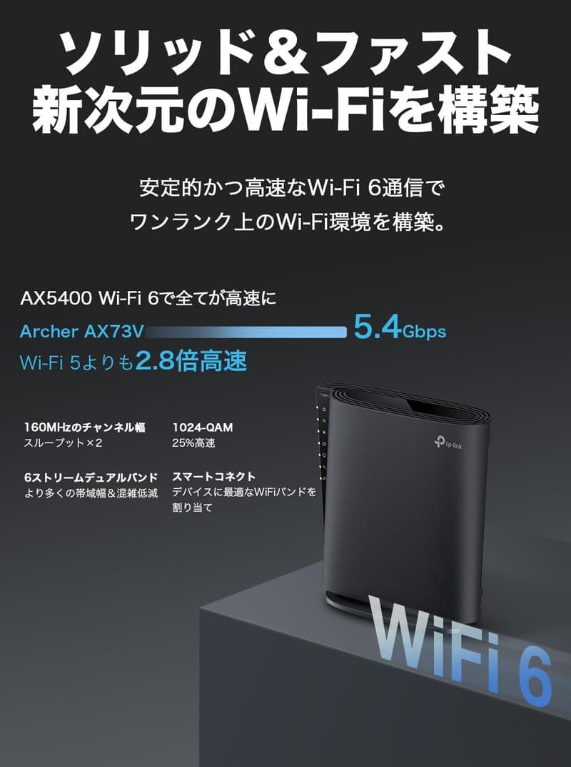 WiFi6無線LANルーター TP-Link Archer AX73V 160MHz AX5400 WPA3対応【iPhone/Nintendo Switch/PS5動作確認済】