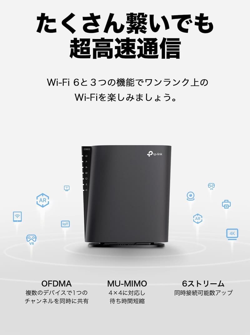 WiFi6無線LANルーター TP-Link Archer AX73V 160MHz AX5400 WPA3対応【iPhone/Nintendo Switch/PS5動作確認済】