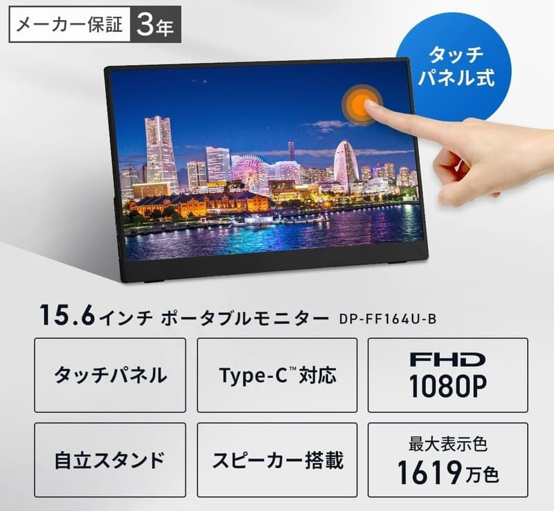 アイリスオーヤマ 15.6インチ FHD タッチ対応モバイルモニター スピーカー内蔵