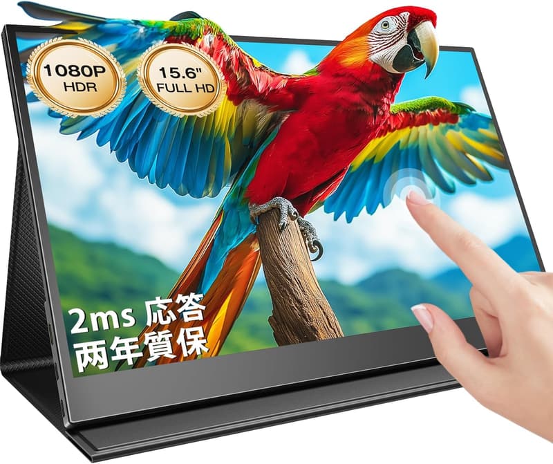 ポータブル15.6インチFHDタッチパネルモニター - 軽量・薄型・ケース付き・USB Type-C対応