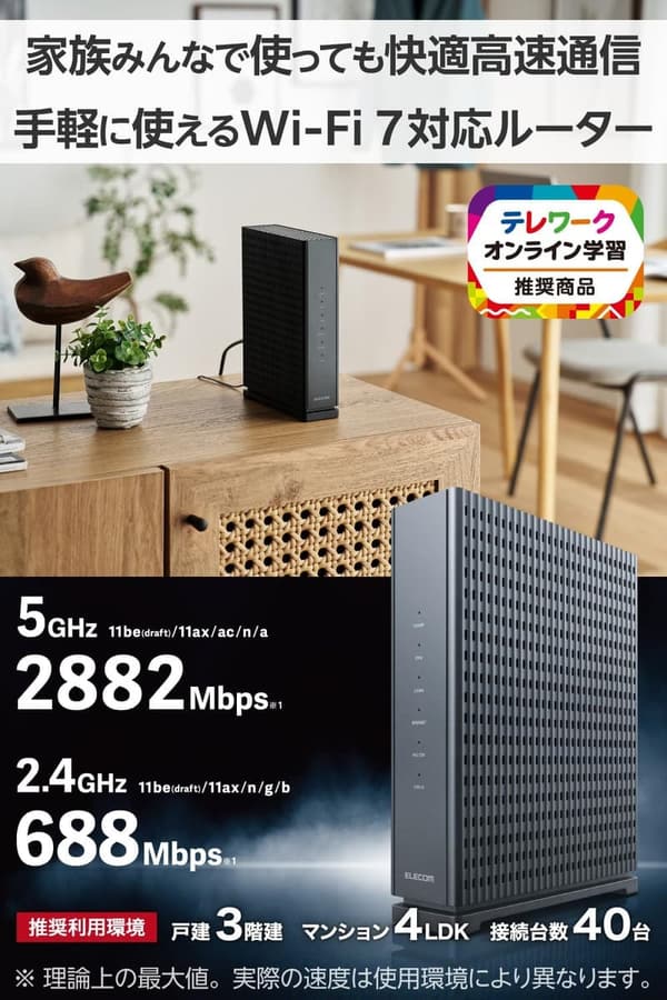 エレコム WiFi7 ルーター 無線LAN 11BE 2882+688Mbps IPv6対応 WRC-W701-B