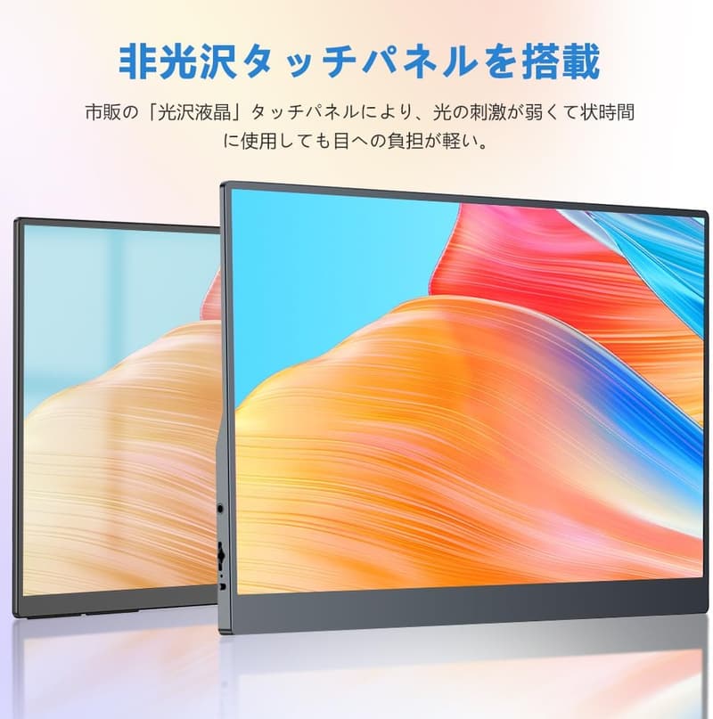モバイルモニター 15.6インチ FHD タッチパネル 非光沢タイプ USB-C/HDMI対応 薄型 軽量 VESA対応