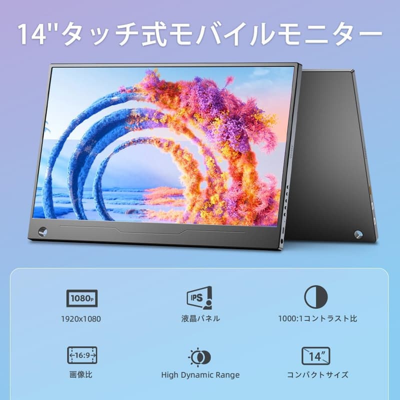 14インチ マルチタッチモバイルモニター FHD 1920x1080 軽量薄型 VESA対応
