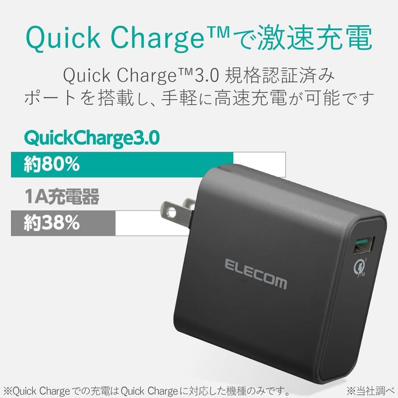 エレコム USB QuickCharge 3.0対応 AC充電器 ブラック MPA-ACUQ01BK