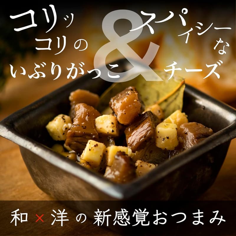 高級いぶりがっこオイル漬けチーズ 100g【秋田県産】