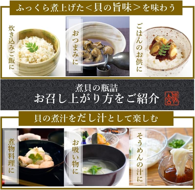 海鮮グルメギフト 煮貝詰め合わせ ６種の貝瓶詰セット