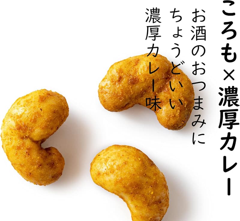 カシューナッツカレーおつまみ (150g) 業務用 スナック菓子