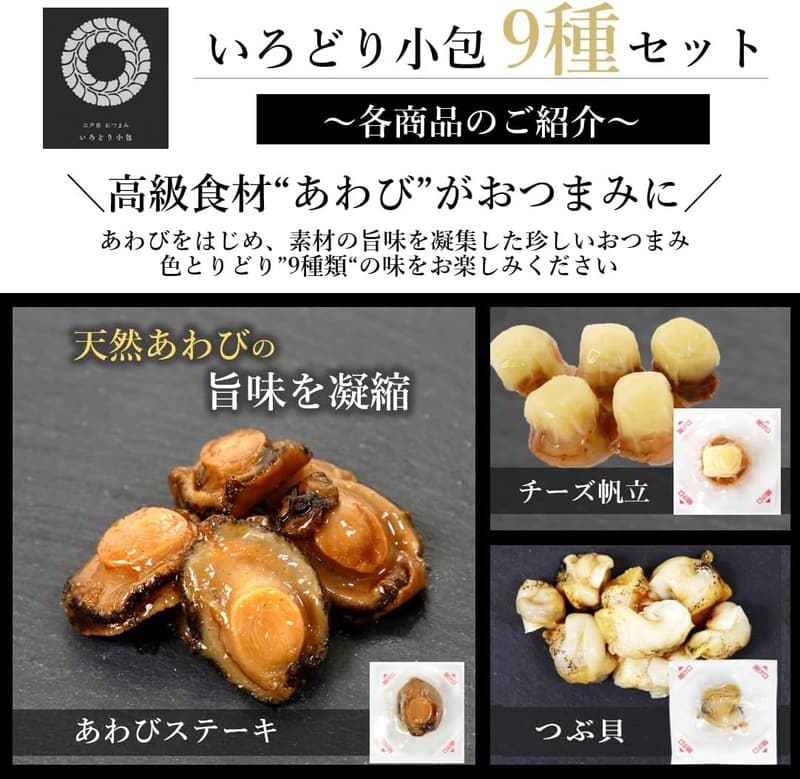 高級海鮮珍味ギフトセット いろどり小包9種42包入