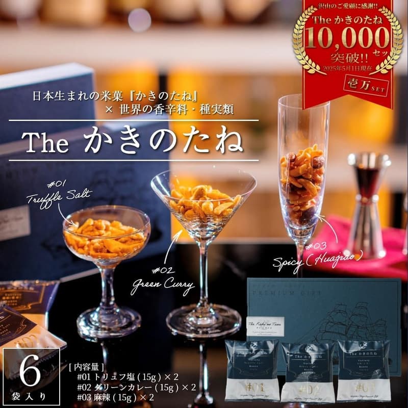 お中元 ギフト 柿の種 おつまみセット 3種×2袋 合計6袋 手提げ袋付き