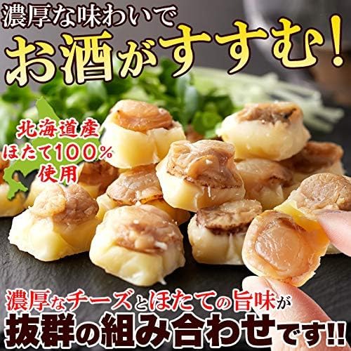 北海道産ほたて使用 天然生活 ほたて＆チーズ お酒のおつまみ (120g)