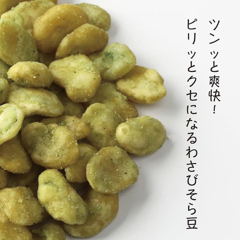 わさび味そら豆おつまみ 200g - ヘルシーでサクサク食感【Eddy'sグルメスナック】