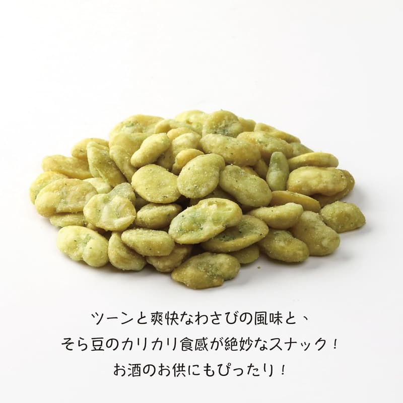 わさび味そら豆おつまみ 200g - ヘルシーでサクサク食感【Eddy'sグルメスナック】