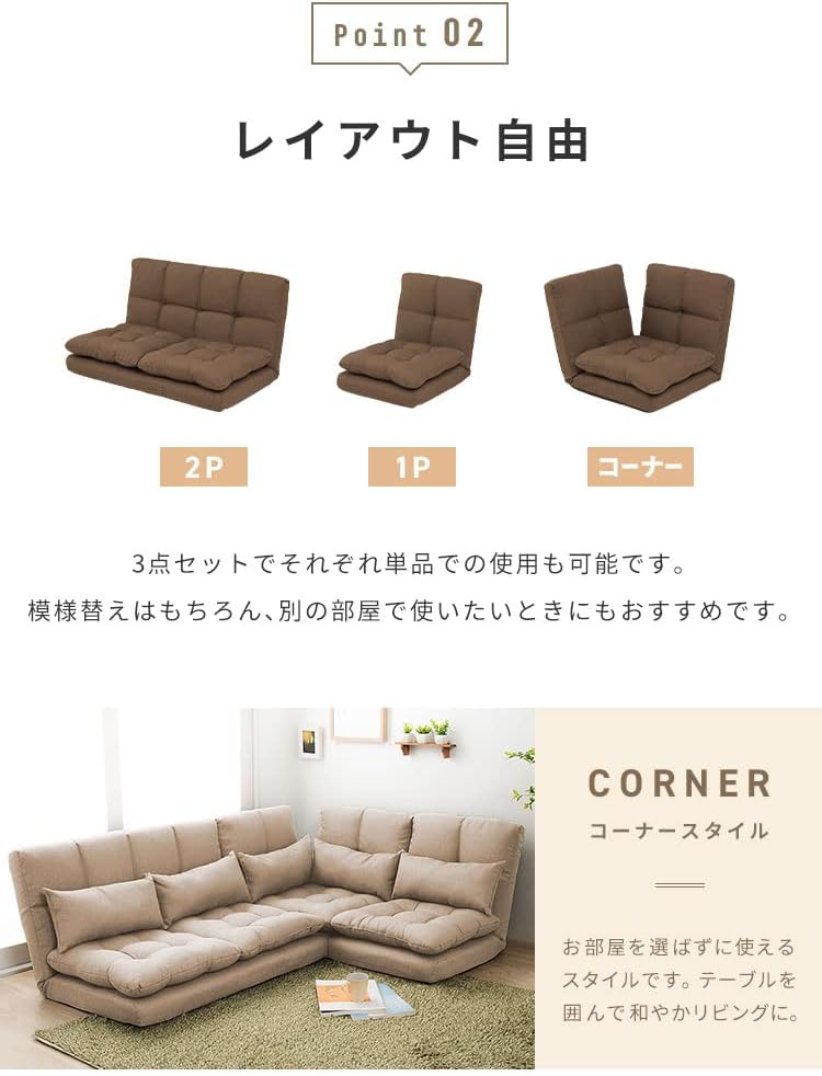 14段階リクライニング L字型ソファセット ハイバック クッション付き ベージュ