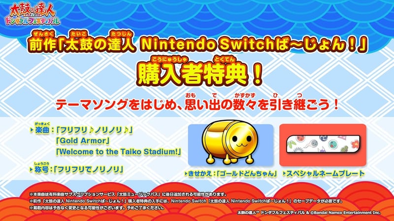 ドンダフルフェスティバル - Nintendo Switch版 太鼓ゲーム