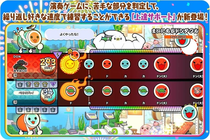 ドンダフルフェスティバル - Nintendo Switch版 太鼓ゲーム