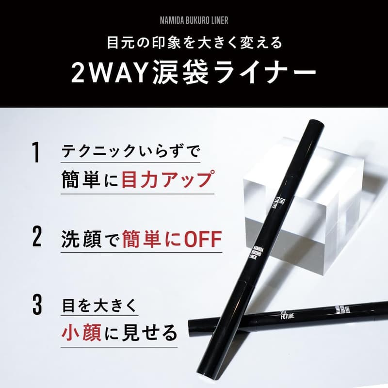 メンズメイク用 2WAY 涙袋ライナー & アイコンシーラー