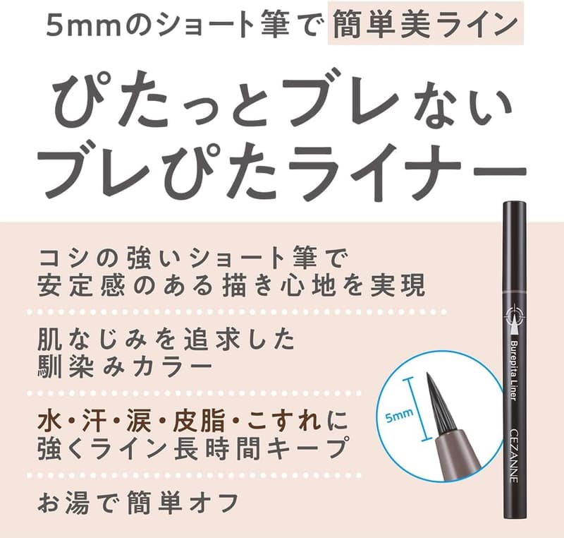 セザンヌ ブレぴたアイライナー 20 ピュアブラウン 0.67ml 5mm短筆