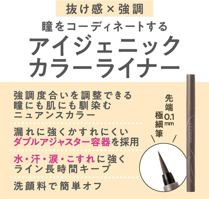 セザンヌ アイジェニックカラーライナー 20 ロージーブラウン 極細 0.4ml