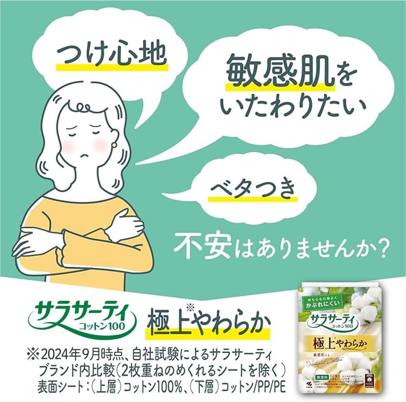 極上やわらかコットン100% 無香料おりものシート 52個入り
