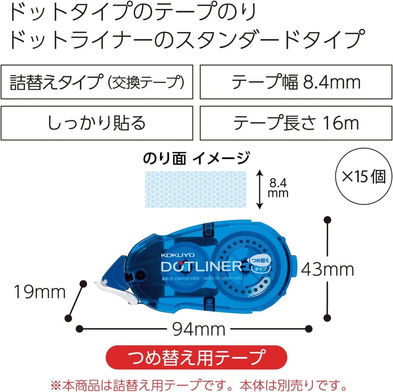 コクヨ テープのり ドットライナー 強粘着 詰め替え用 15個セット