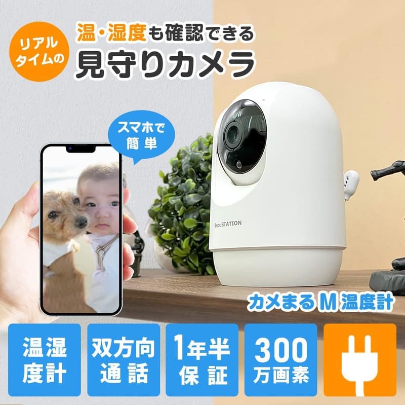 ペット見守りカメラ 温度センサー付き 300万画素 自動追跡 ワイヤレス SC-MQ53A