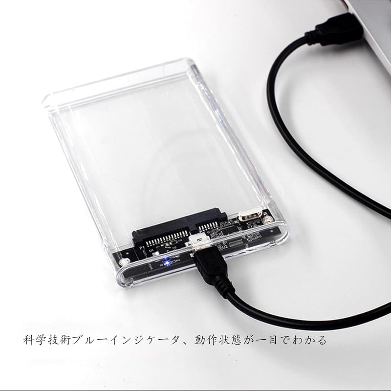 USB 3.0対応 2.5インチ HDDケース 透明タイプ SATAポート用 ケーブル付属